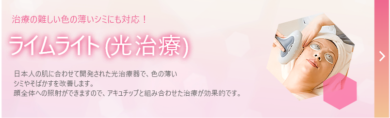 アキュチップ以外のシミ取り治療