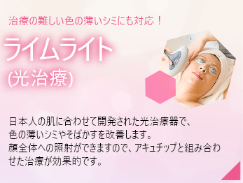 アキュチップ以外のシミ取り治療