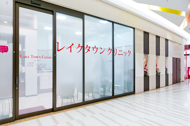 新たなシワができても、モール内だから通いやすい