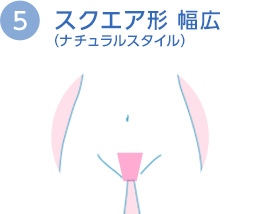 スクエア型 幅広（ナチュラルスタイル）